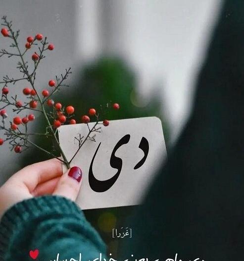 عکس پروفایل دختر دی ماهی