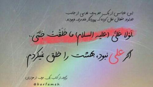 عکس نوشته روز غدیر
