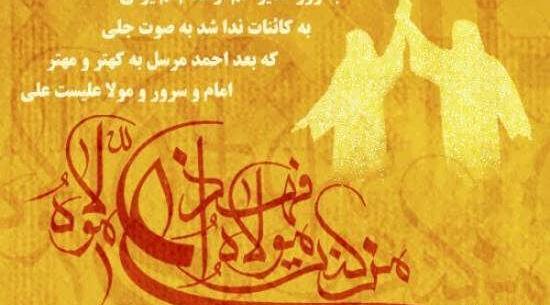 عکس نوشته روز غدیر
