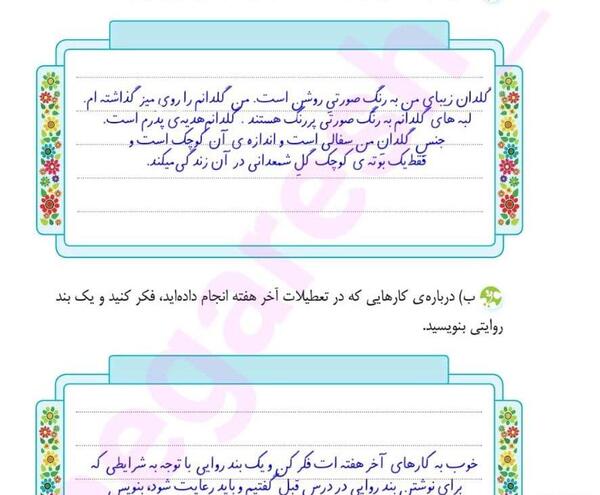 عکس کتاب نگارش چهارم دبستان