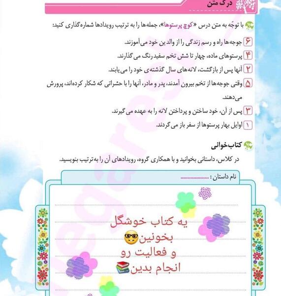 عکس کتاب نگارش چهارم دبستان