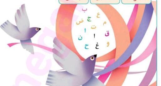 عکس کتاب نگارش چهارم دبستان