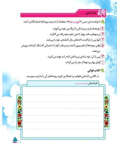 عکس کتاب نگارش چهارم دبستان