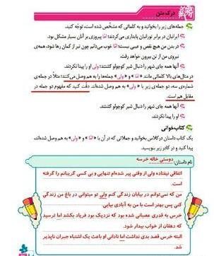 عکس کتاب نگارش چهارم دبستان