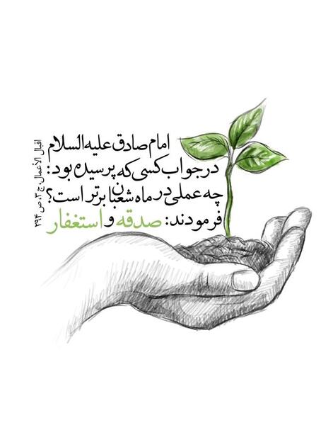 عکس نوشته حدیث ماه شعبان