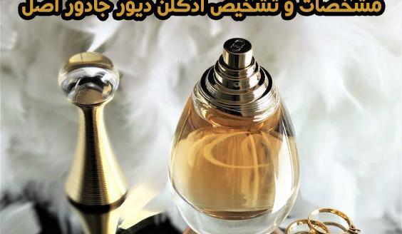 عکس عطر جادور