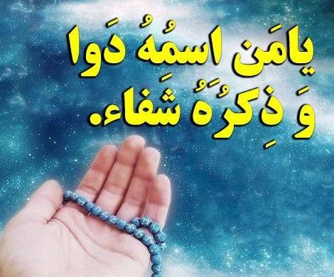 عکس نوشته دعا برای شفای مریض کرونایی