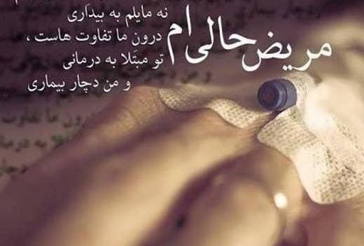 عکس نوشته دعا برای شفای مریض کرونایی