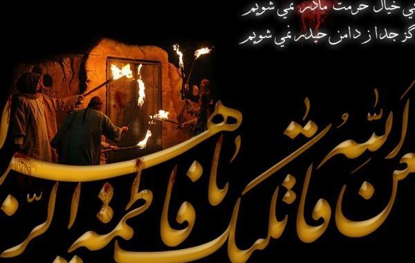 عکس پروفایل دهه فاطمیه تسلیت