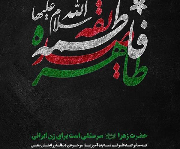 عکس پروفایل دهه فاطمیه تسلیت