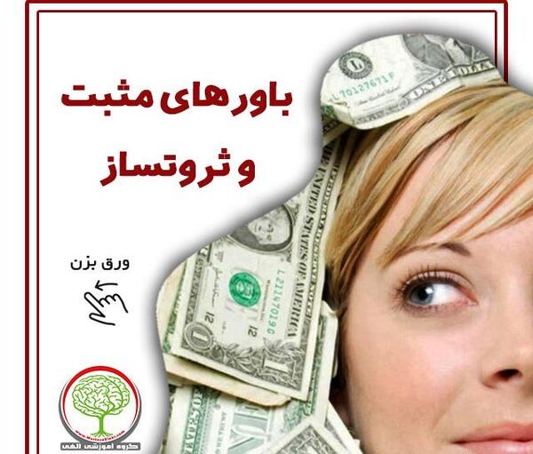 عکسهای ثروت ساز