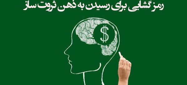 عکسهای ثروت ساز