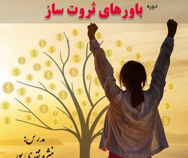 عکسهای ثروت ساز