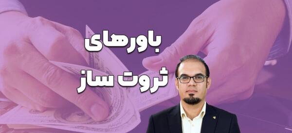 عکسهای ثروت ساز