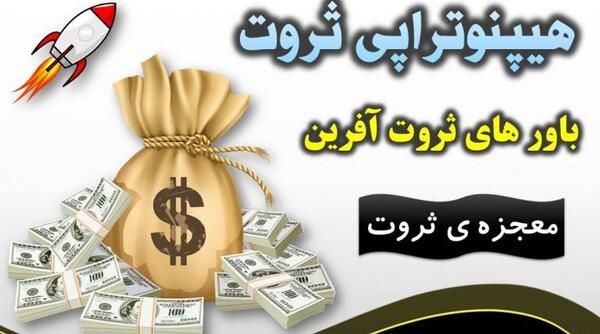 عکسهای ثروت ساز
