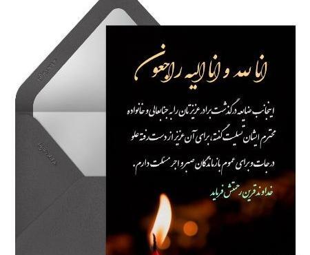 عکس تسلیت رفیق برای برادرش