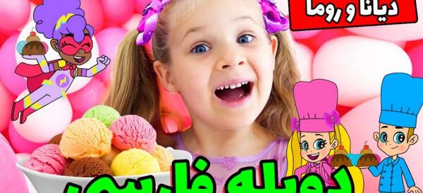 عکس گربه ی دیانا و روما