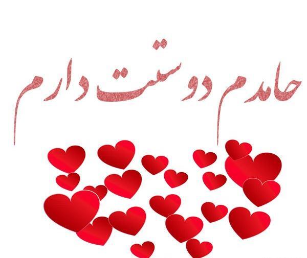 عکس نوشته حامدم