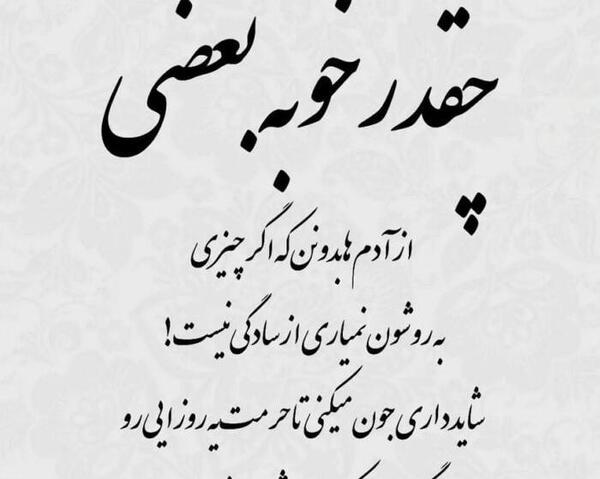 عکس نوشته زندگی مردم به تو چه