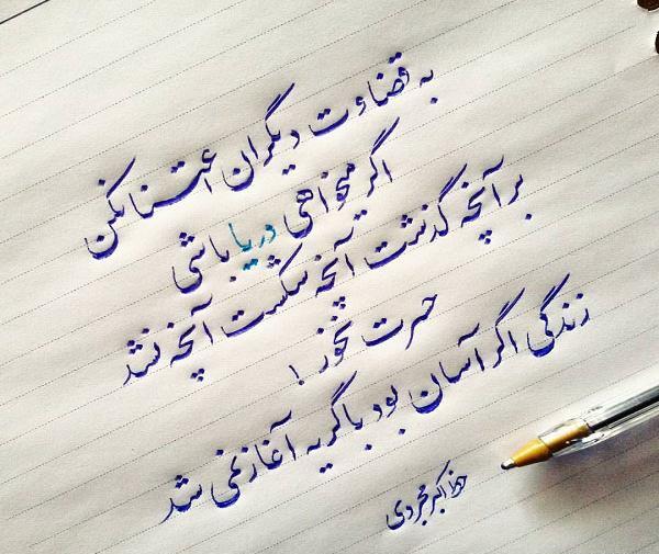 عکس نوشته زندگی مردم به تو چه