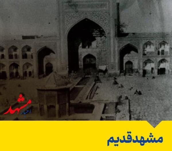 عکس حرم امام رضا قدیمی ترین