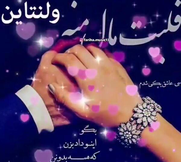 عکس تبریک ولنتاین به عشقت