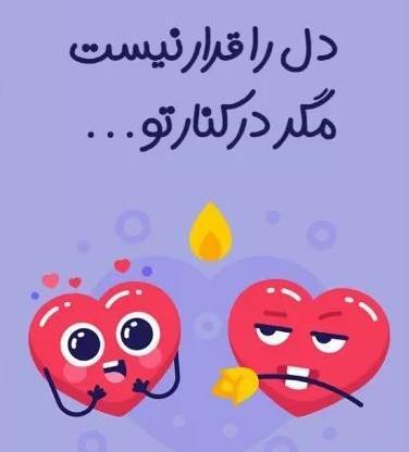 عکس تبریک ولنتاین به عشقت