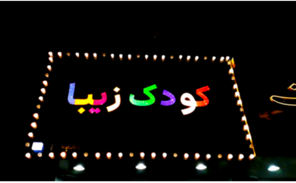 عکس کودک زیبا قم