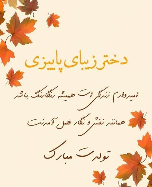 عکس نوشته گل پاییزی