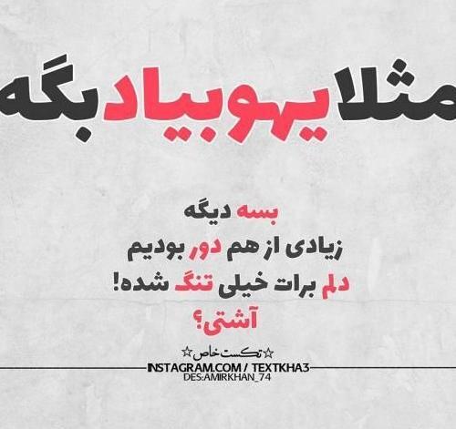عکس نوشته جذاب و عاشقانه