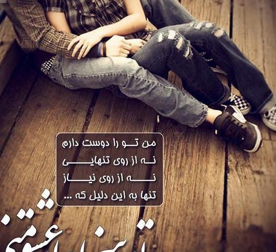 عکس نوشته جذاب و عاشقانه