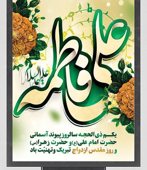عکس تبریک روز ازدواج