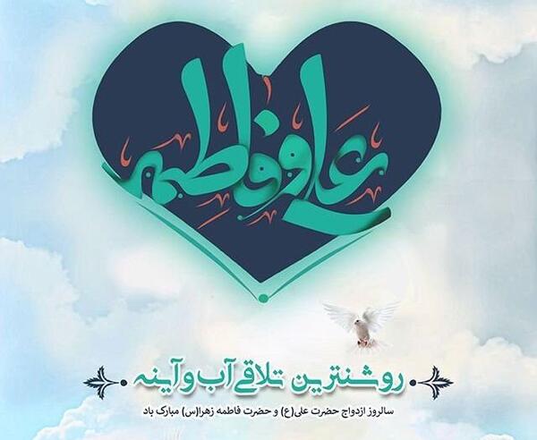 عکس تبریک روز ازدواج