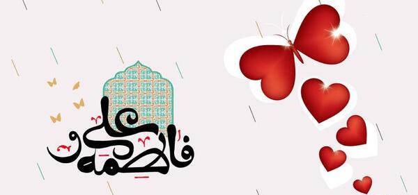 عکس تبریک روز ازدواج
