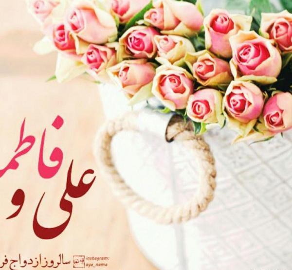 عکس تبریک روز ازدواج