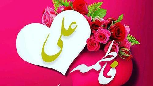 عکس تبریک روز ازدواج