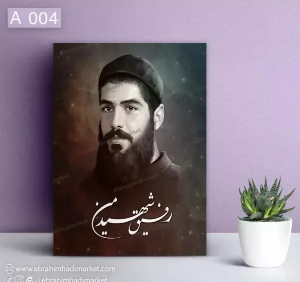 عکس شهید ابراهیم هادی پروفایل
