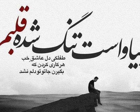 عکس نوشته از رفتن و جدایی