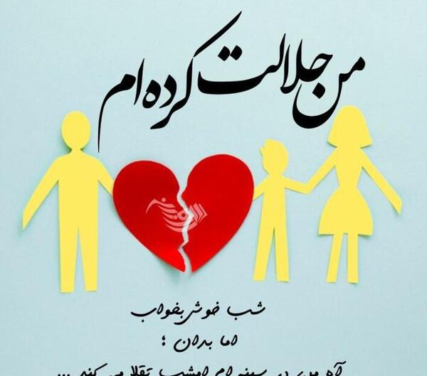 عکس نوشته از رفتن و جدایی
