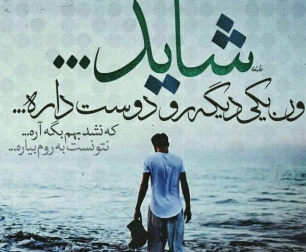 عکس نوشته از رفتن و جدایی