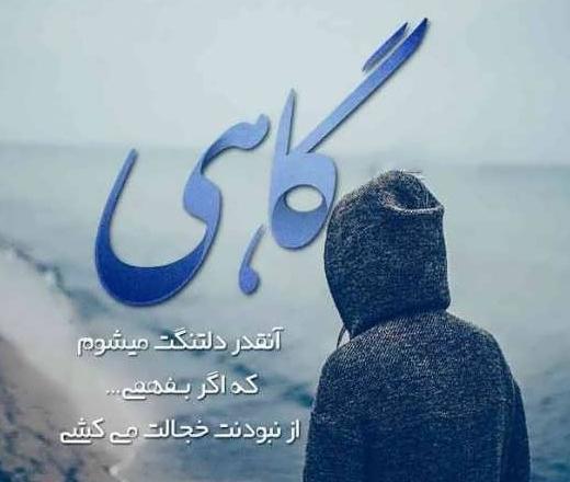 عکس نوشته از رفتن و جدایی