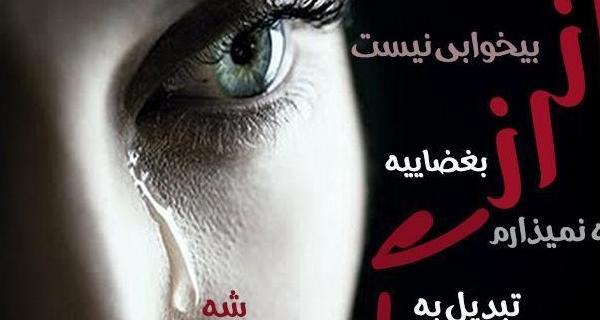 عکس پروفایل چشم با متن