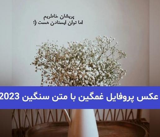 عکس پروفایل چشم با متن