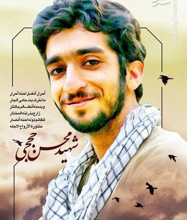 عکس شهید محسن حججی بی سر