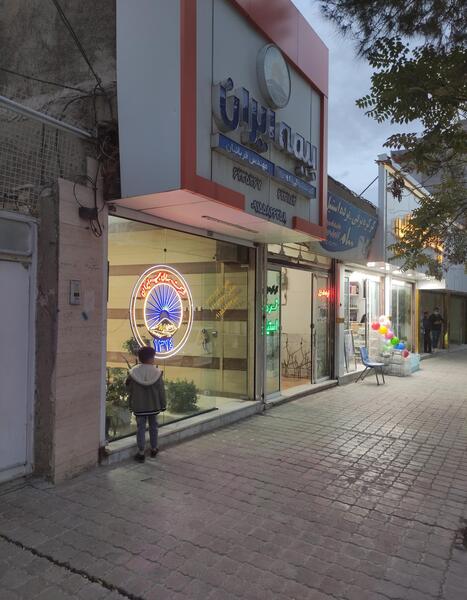 عکس نمایندگی بیمه ایران