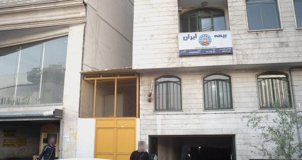 عکس نمایندگی بیمه ایران