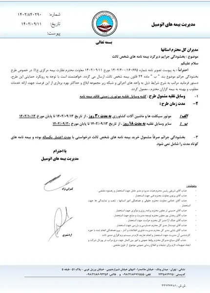 عکس نمایندگی بیمه ایران
