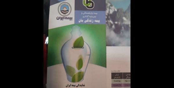 عکس نمایندگی بیمه ایران