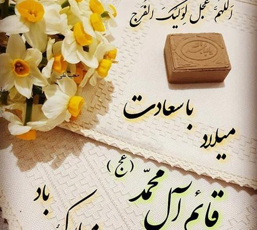 عکس نوشته نیمه شعبان اینستاگرام