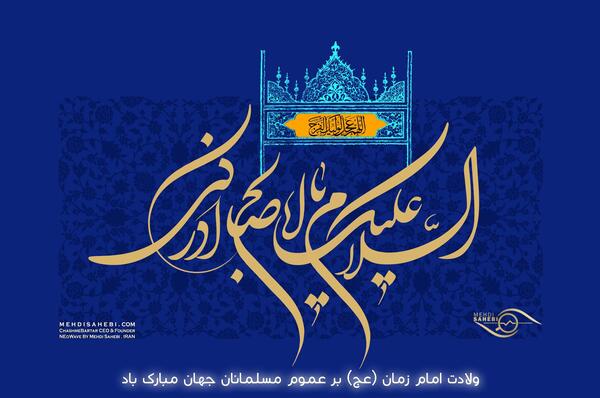 عکس نوشته نیمه شعبان اینستاگرام